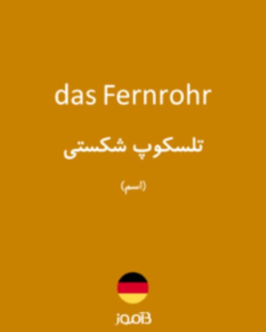  تصویر das Fernrohr - دیکشنری انگلیسی بیاموز