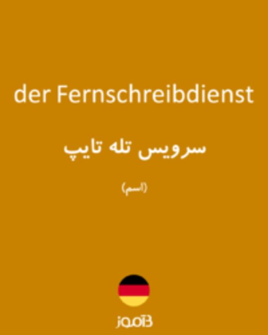  تصویر der Fernschreibdienst - دیکشنری انگلیسی بیاموز