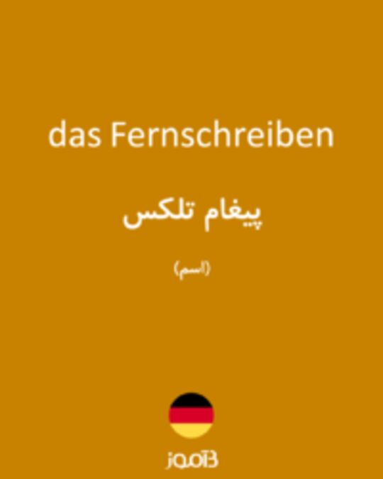  تصویر das Fernschreiben - دیکشنری انگلیسی بیاموز