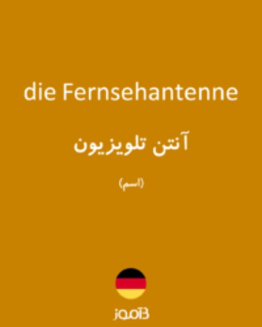  تصویر die Fernsehantenne - دیکشنری انگلیسی بیاموز