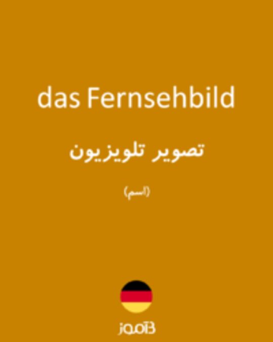  تصویر das Fernsehbild - دیکشنری انگلیسی بیاموز