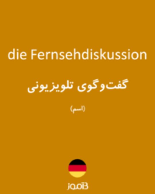  تصویر die Fernsehdiskussion - دیکشنری انگلیسی بیاموز