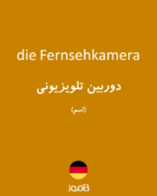  تصویر die Fernsehkamera - دیکشنری انگلیسی بیاموز