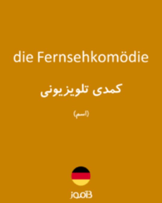  تصویر die Fernsehkomödie - دیکشنری انگلیسی بیاموز