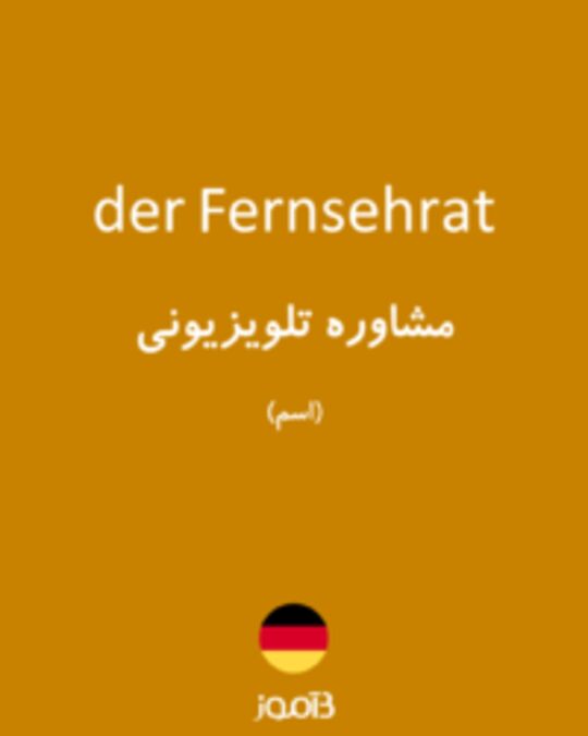  تصویر der Fernsehrat - دیکشنری انگلیسی بیاموز