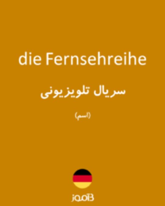  تصویر die Fernsehreihe - دیکشنری انگلیسی بیاموز