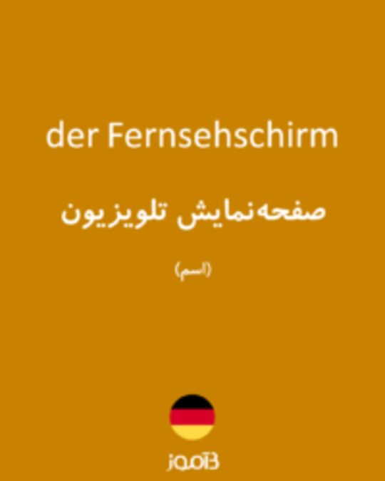  تصویر der Fernsehschirm - دیکشنری انگلیسی بیاموز