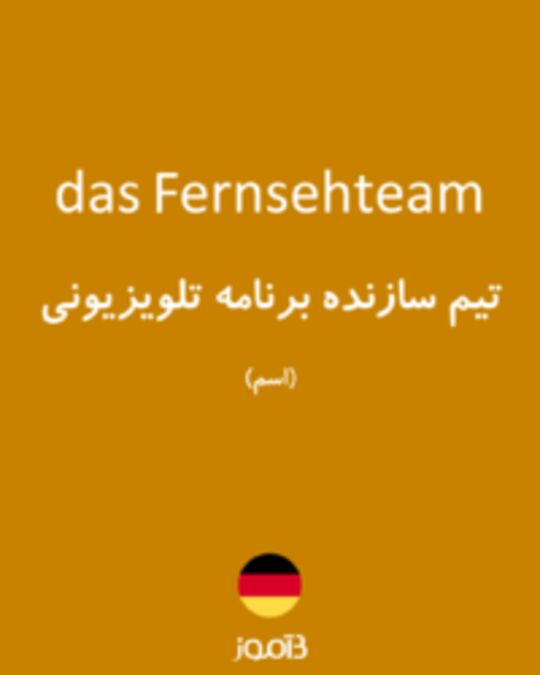  تصویر das Fernsehteam - دیکشنری انگلیسی بیاموز