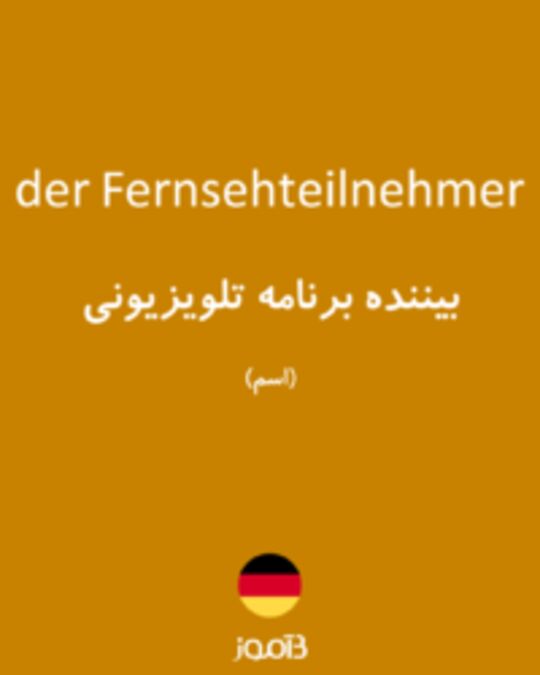  تصویر der Fernsehteilnehmer - دیکشنری انگلیسی بیاموز