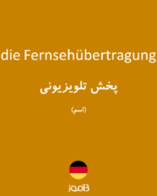  تصویر die Fernsehübertragung - دیکشنری انگلیسی بیاموز