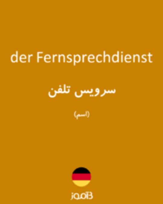  تصویر der Fernsprechdienst - دیکشنری انگلیسی بیاموز