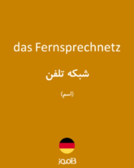  تصویر das Fernsprechnetz - دیکشنری انگلیسی بیاموز