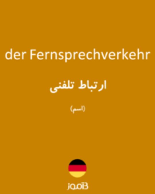  تصویر der Fernsprechverkehr - دیکشنری انگلیسی بیاموز