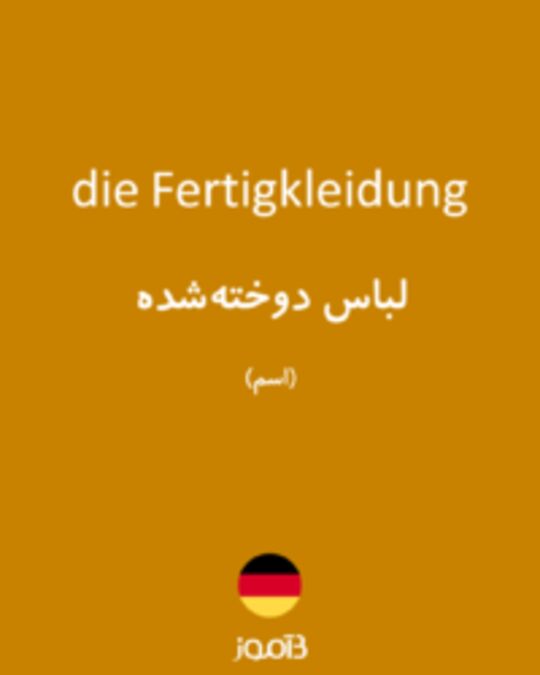  تصویر die Fertigkleidung - دیکشنری انگلیسی بیاموز