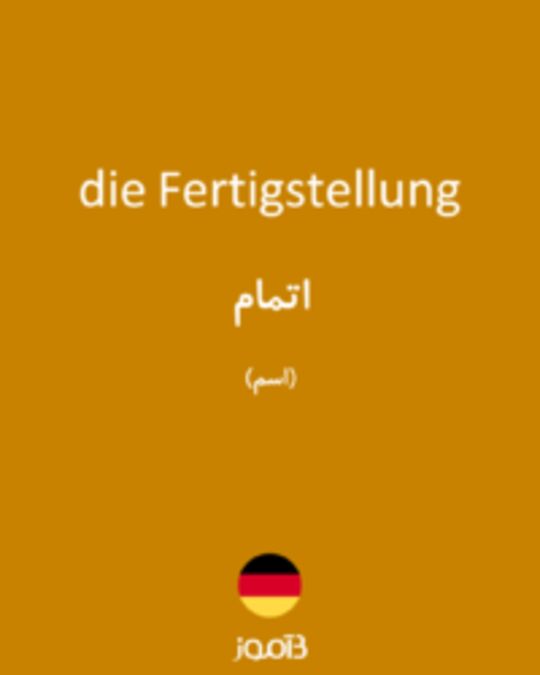  تصویر die Fertigstellung - دیکشنری انگلیسی بیاموز