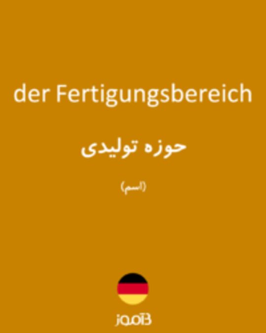  تصویر der Fertigungsbereich - دیکشنری انگلیسی بیاموز