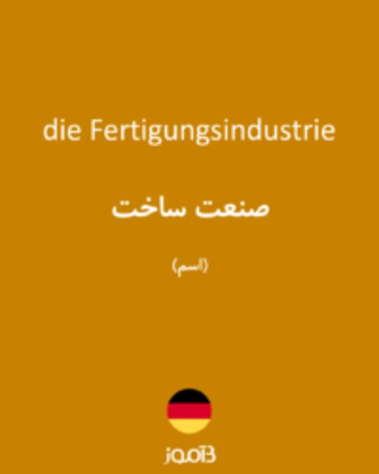  تصویر die Fertigungsindustrie - دیکشنری انگلیسی بیاموز