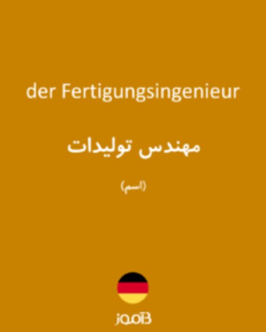  تصویر der Fertigungsingenieur - دیکشنری انگلیسی بیاموز