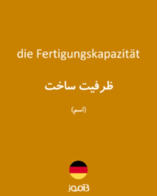  تصویر die Fertigungskapazität - دیکشنری انگلیسی بیاموز