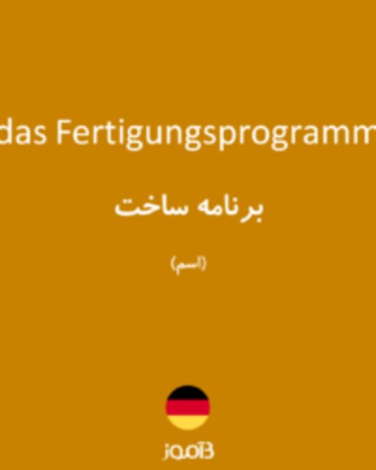  تصویر das Fertigungsprogramm - دیکشنری انگلیسی بیاموز