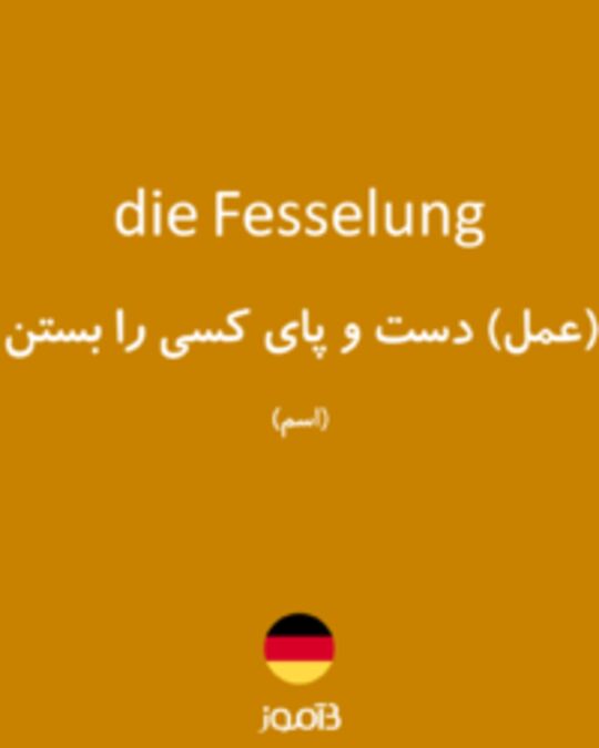  تصویر die Fesselung - دیکشنری انگلیسی بیاموز