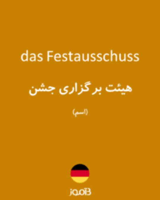  تصویر das Festausschuss - دیکشنری انگلیسی بیاموز