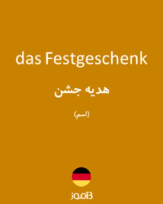  تصویر das Festgeschenk - دیکشنری انگلیسی بیاموز