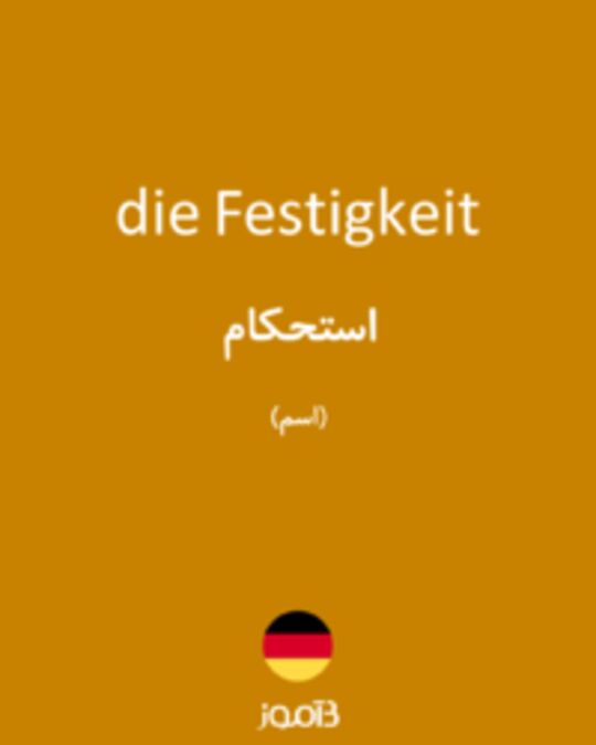  تصویر die Festigkeit - دیکشنری انگلیسی بیاموز