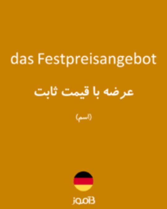  تصویر das Festpreisangebot - دیکشنری انگلیسی بیاموز