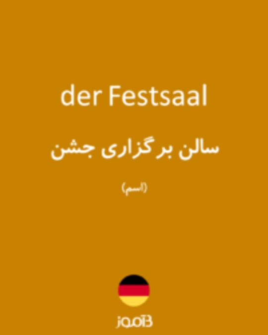 تصویر der Festsaal - دیکشنری انگلیسی بیاموز