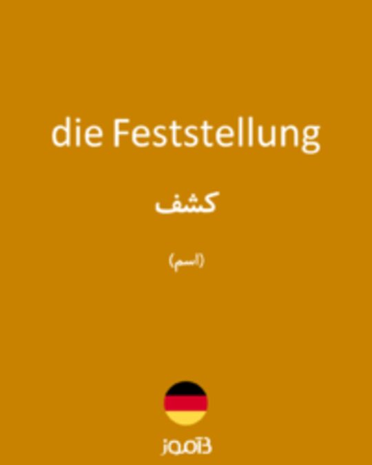  تصویر die Feststellung - دیکشنری انگلیسی بیاموز