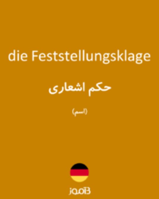  تصویر die Feststellungsklage - دیکشنری انگلیسی بیاموز