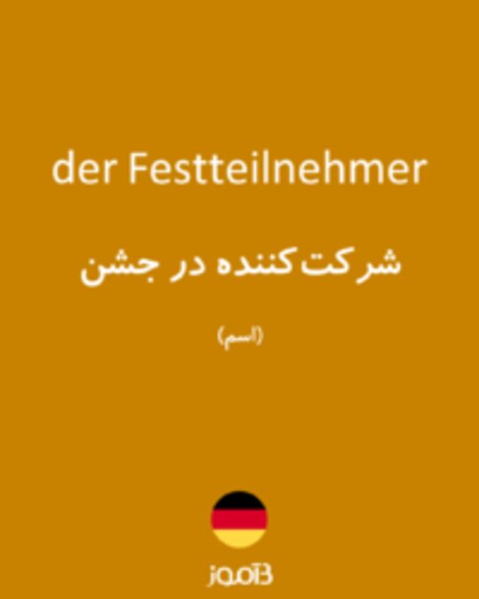  تصویر der Festteilnehmer - دیکشنری انگلیسی بیاموز