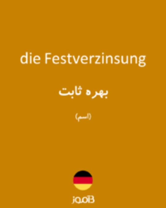  تصویر die Festverzinsung - دیکشنری انگلیسی بیاموز