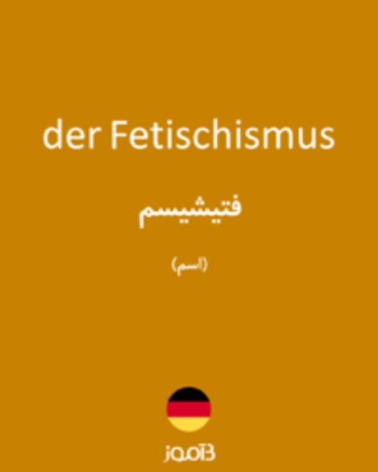  تصویر der Fetischismus - دیکشنری انگلیسی بیاموز