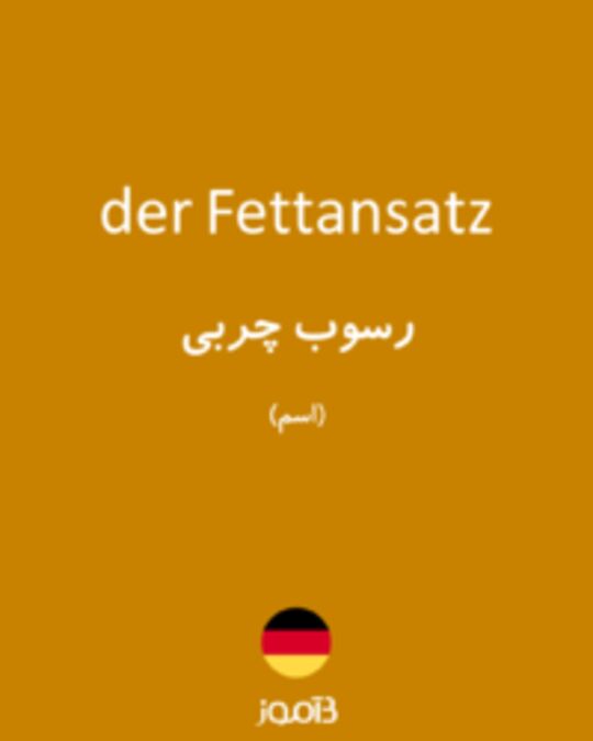  تصویر der Fettansatz - دیکشنری انگلیسی بیاموز