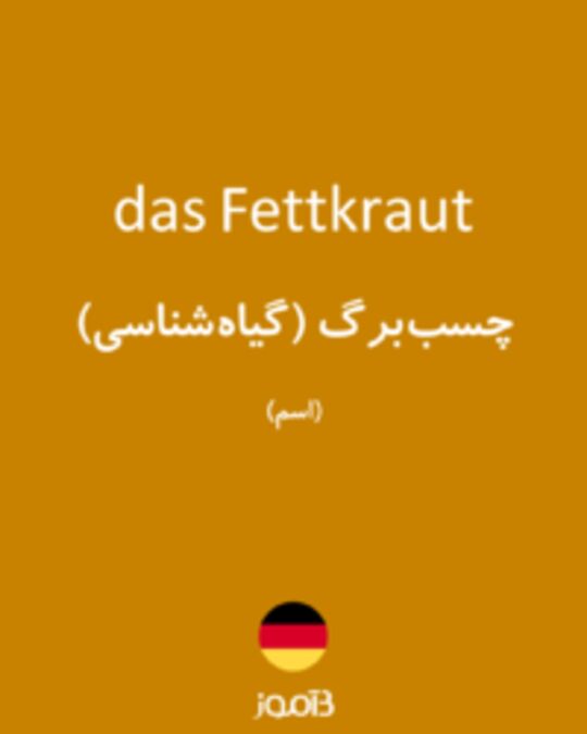  تصویر das Fettkraut - دیکشنری انگلیسی بیاموز