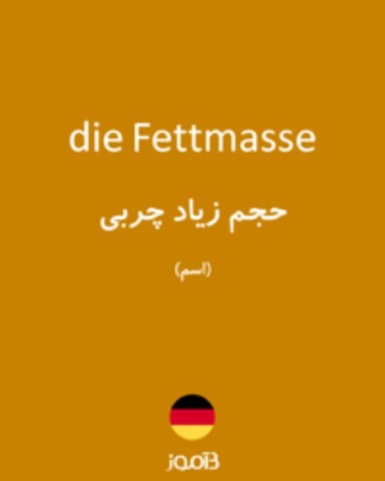  تصویر die Fettmasse - دیکشنری انگلیسی بیاموز