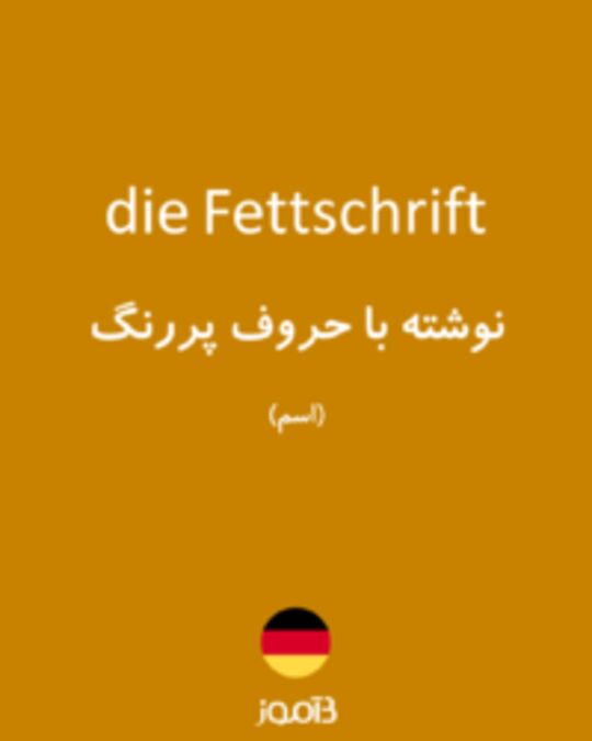  تصویر die Fettschrift - دیکشنری انگلیسی بیاموز