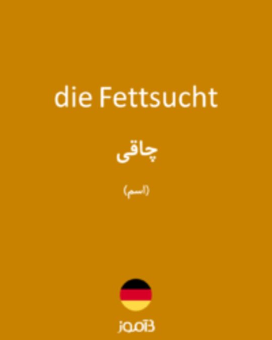  تصویر die Fettsucht - دیکشنری انگلیسی بیاموز