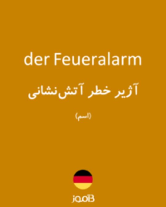  تصویر der Feueralarm - دیکشنری انگلیسی بیاموز