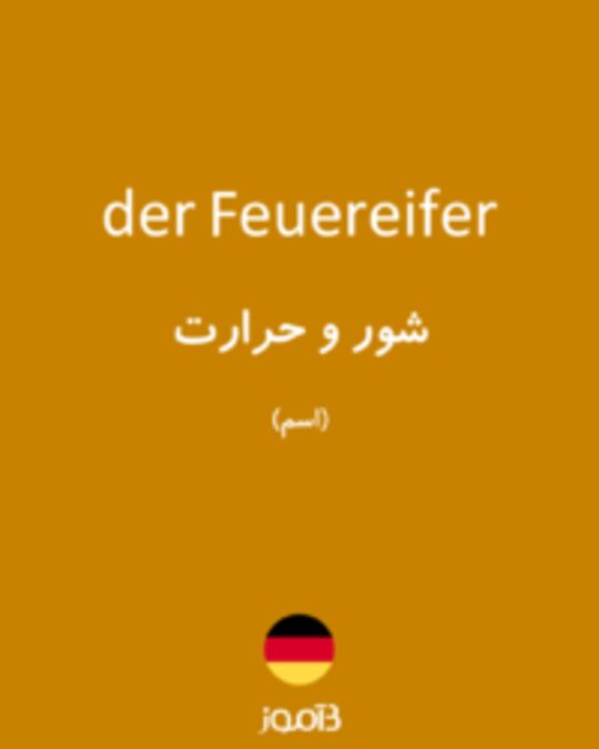  تصویر der Feuereifer - دیکشنری انگلیسی بیاموز