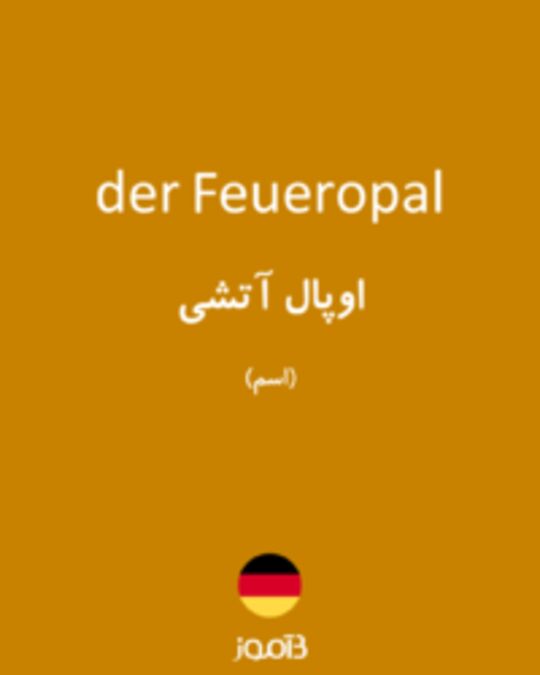  تصویر der Feueropal - دیکشنری انگلیسی بیاموز