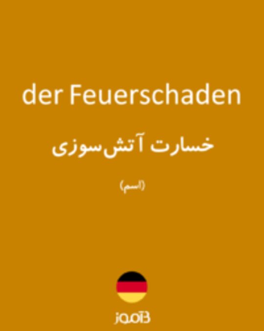  تصویر der Feuerschaden - دیکشنری انگلیسی بیاموز