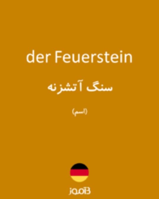  تصویر der Feuerstein - دیکشنری انگلیسی بیاموز