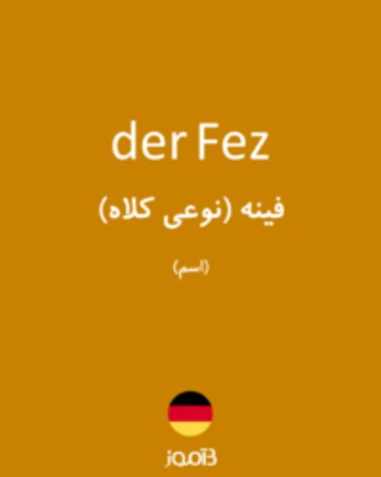  تصویر der Fez - دیکشنری انگلیسی بیاموز