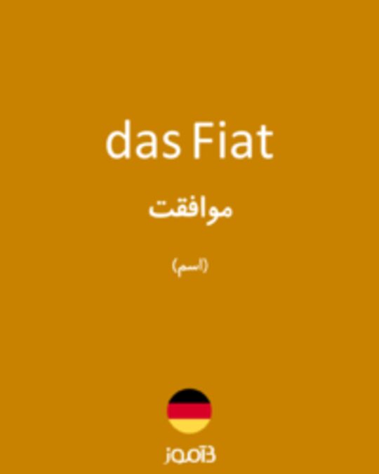  تصویر das Fiat - دیکشنری انگلیسی بیاموز