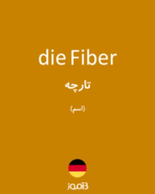  تصویر die Fiber - دیکشنری انگلیسی بیاموز