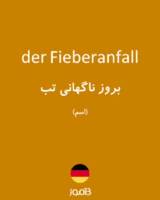  تصویر der Fieberanfall - دیکشنری انگلیسی بیاموز