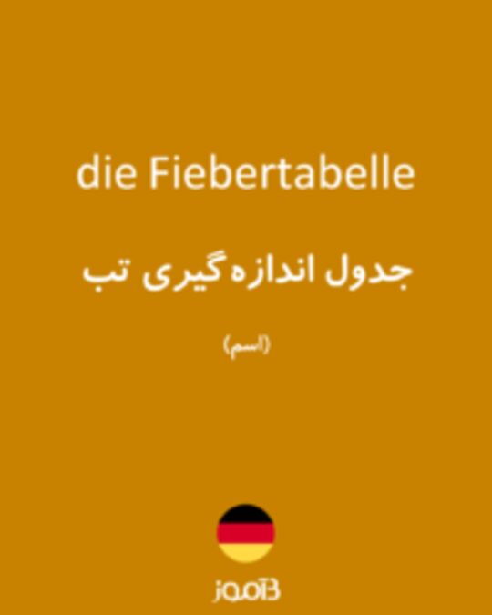  تصویر die Fiebertabelle - دیکشنری انگلیسی بیاموز